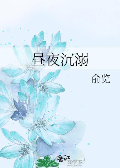 昼夜难眠是什么意思啊