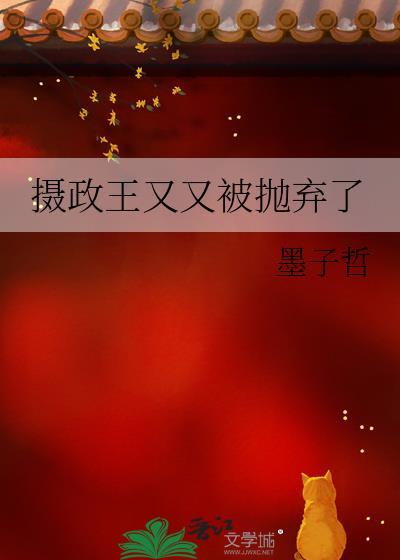 摄政王又在欺负陛下了免费80章