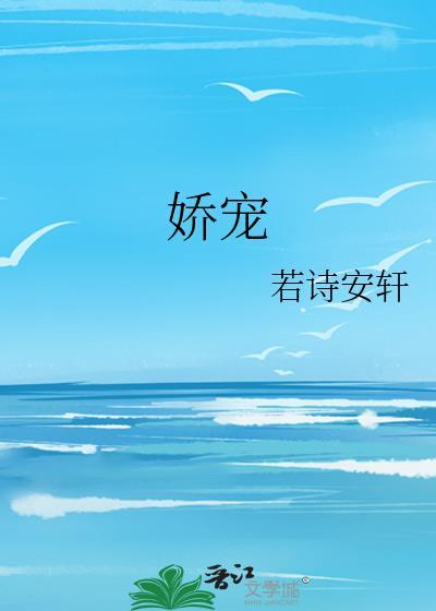 娇宠by臣年