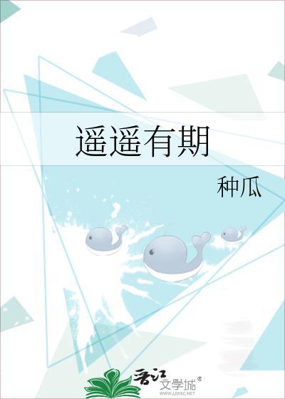 遥遥有期短剧免费观看
