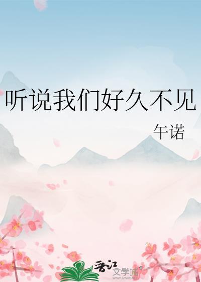 好久没听你说爱我