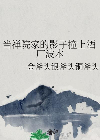 当禅院家的影子撞上酒厂波本百度网