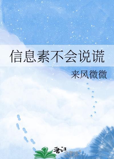 信息素谎言