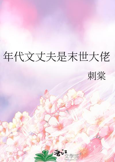 年代文里的末世女