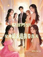 关于女多男少的