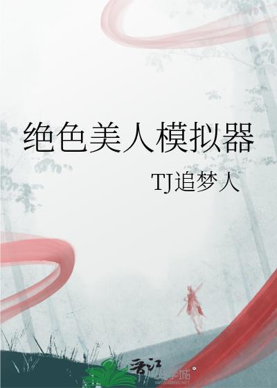 绝色美人手绘