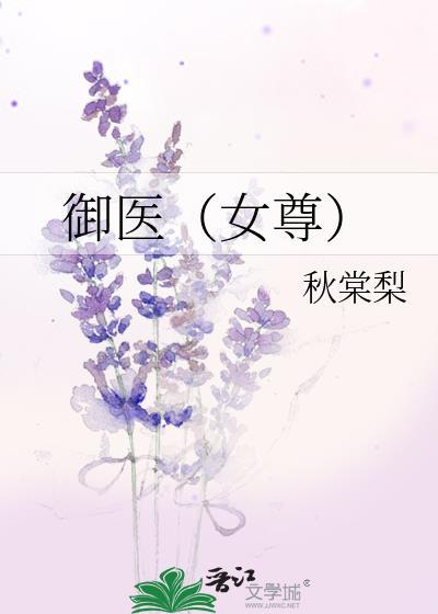 女御医txt