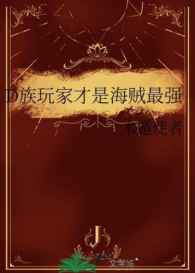 海贼王d之一族含义
