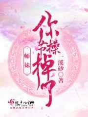 师妹你别怕免费阅读