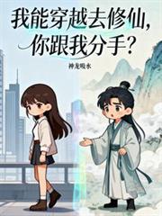 你跟我分手?佚名