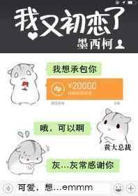 我又初恋了墨西柯全文无删减