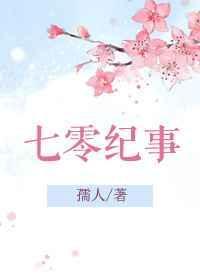 七零纪事重生嫁给闷骚军长