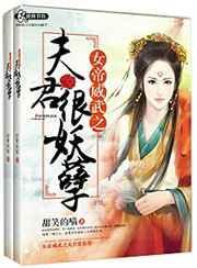 女帝威武清软完结