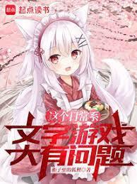 神明小姐的饲养日记笔趣阁