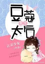 豆蔻小太后全集