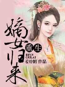 重生之嫡女归来仙鲤鲤