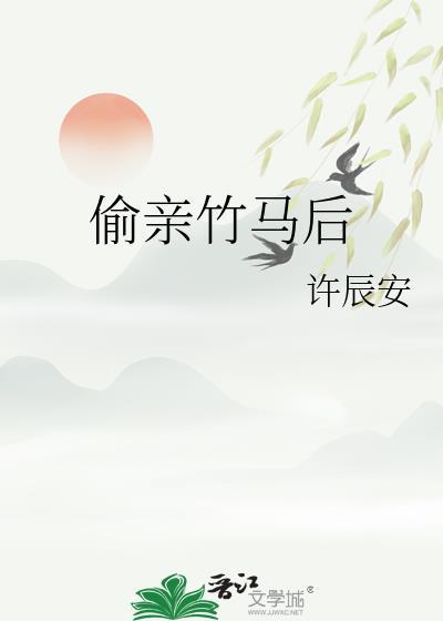 竹马偷走了我的舞鞋