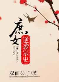 庶女逆袭系统(兰桂)