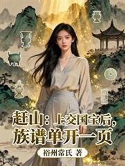 赶山鞭中草药图片及用途