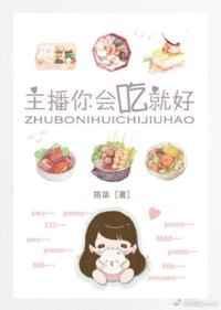 有鱼吃就好主播