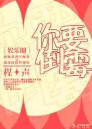 你要倒霉娱乐圈by程声