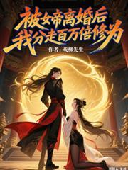 书名被女帝赐死的我召唤历史名将 [微笑