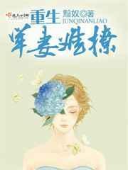 重生军婚难离完