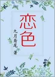 恋色不迷最为高意思是