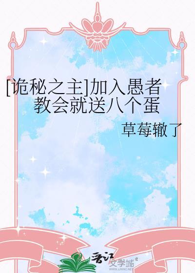 诡秘之主愚者教义