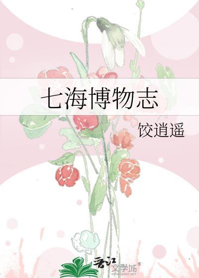 七海海领域