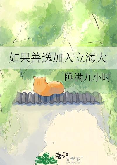 如果善逸加入立海大番外