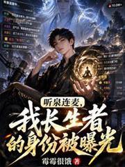听泉是谁