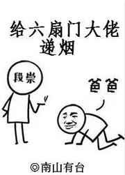 给六扇门大佬递烟笔趣阁