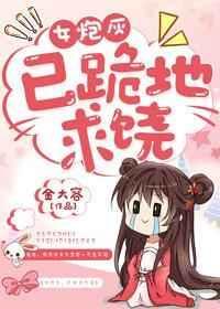 炮灰gl