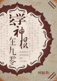 玄学神棍在九零免费阅读