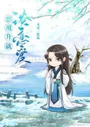 想飞升就谈恋爱漫画免费阅读