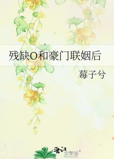 豪门残情