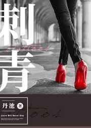 刺青演员表