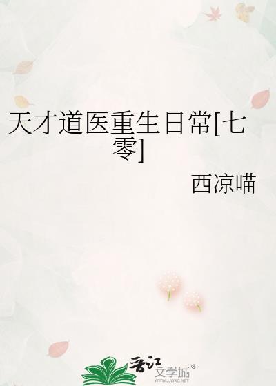 天才道士免费听书