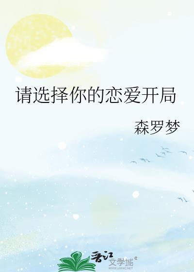 请你选择电视剧