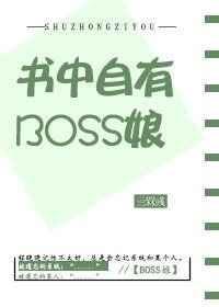 书中自有大反派免费阅读