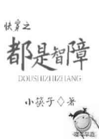 智障是褒义还是贬义