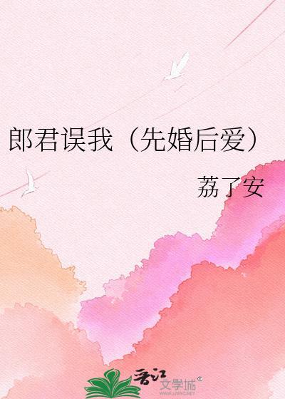 郎君不如意全文免费阅读
