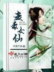 毒蛊女电影