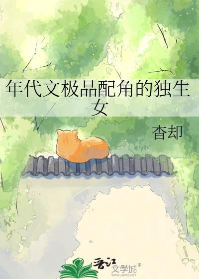 年代文极品女配苏茶