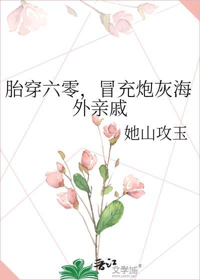 胎穿六零老来