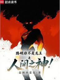 是人间之神!TXT