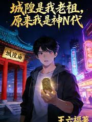 我城隍爷