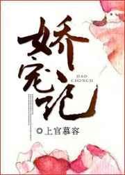 娇宠记 金银桥