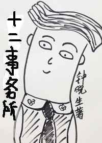 十二事务所笔趣阁免费阅读最新章节